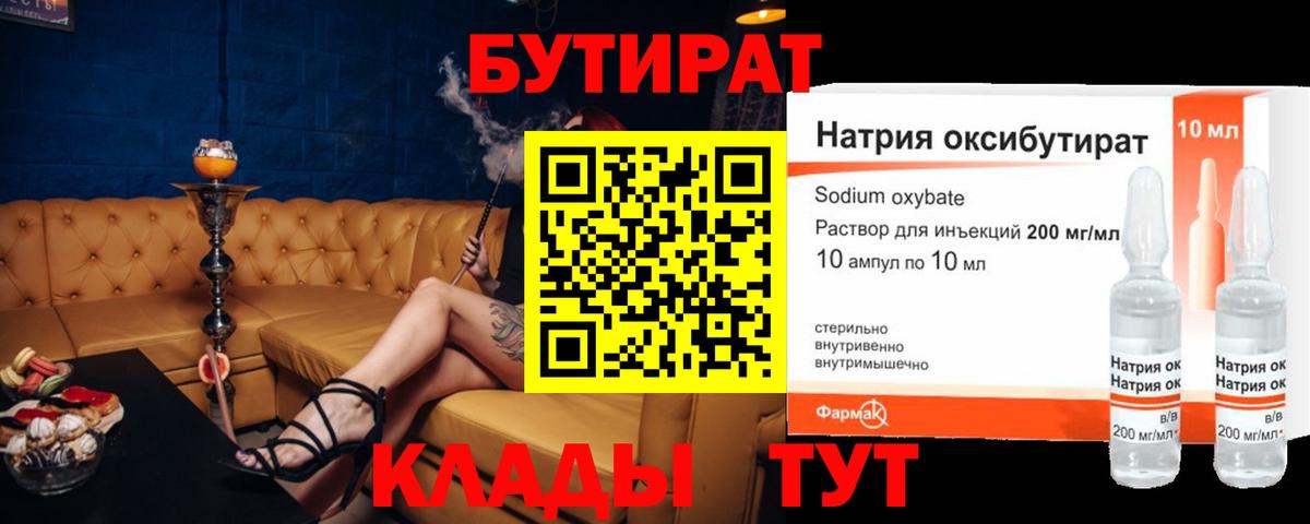 Бутират  Бутират бутик  Вход с VPN  Рыбинск 