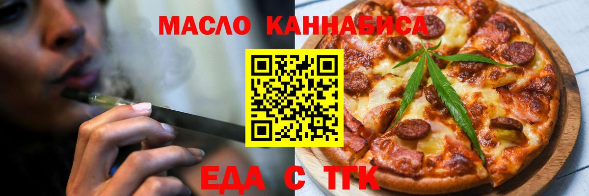 Еда ТГК марихуана  Вход с VPN  Рыбинск 