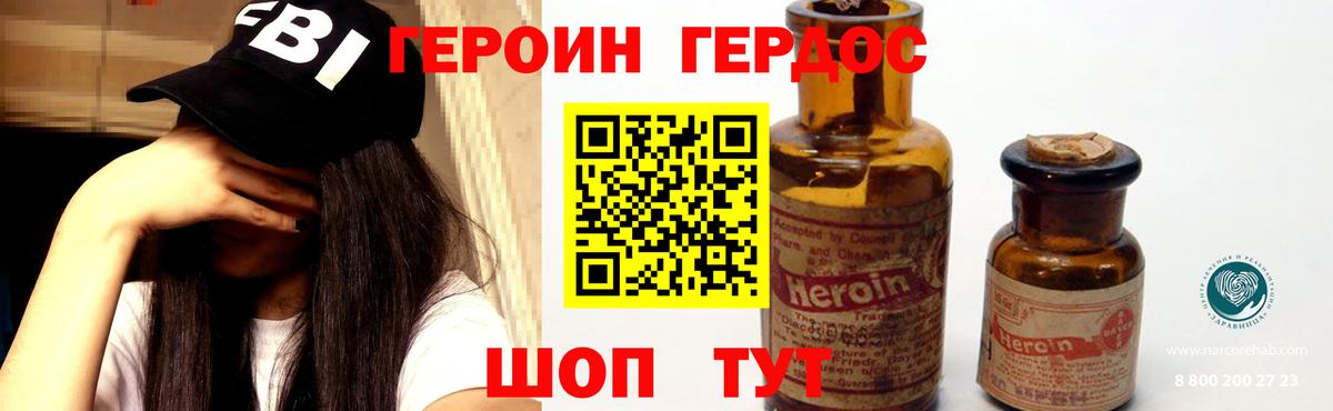 Героин Heroin  Вход с VPN  Рыбинск 