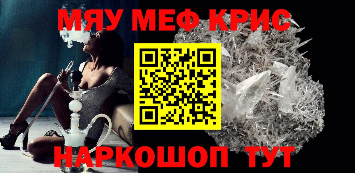 Меф 4 MMC  Вход с VPN  МЯУ-МЯУ  Мефедрон mephedrone  Рыбинск 